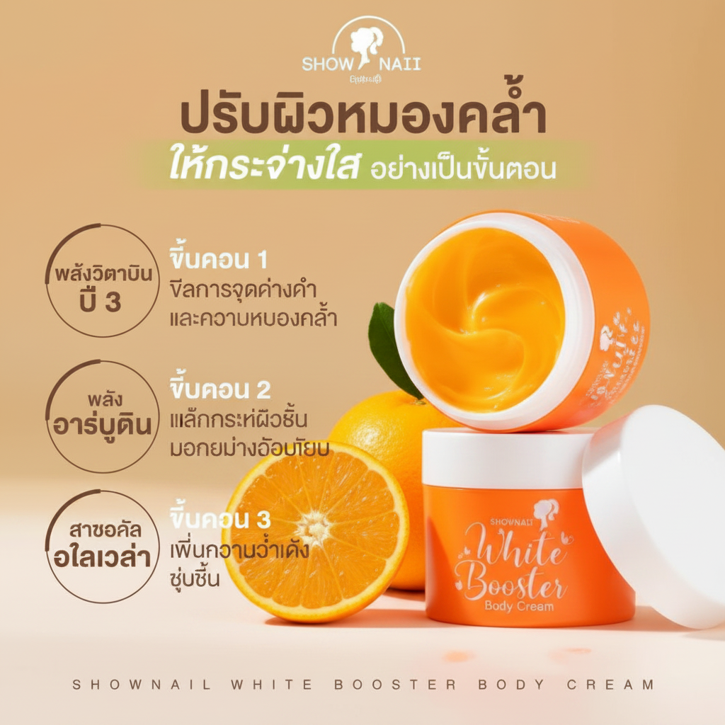White Bronzer body cream with orange fruit on a beige background