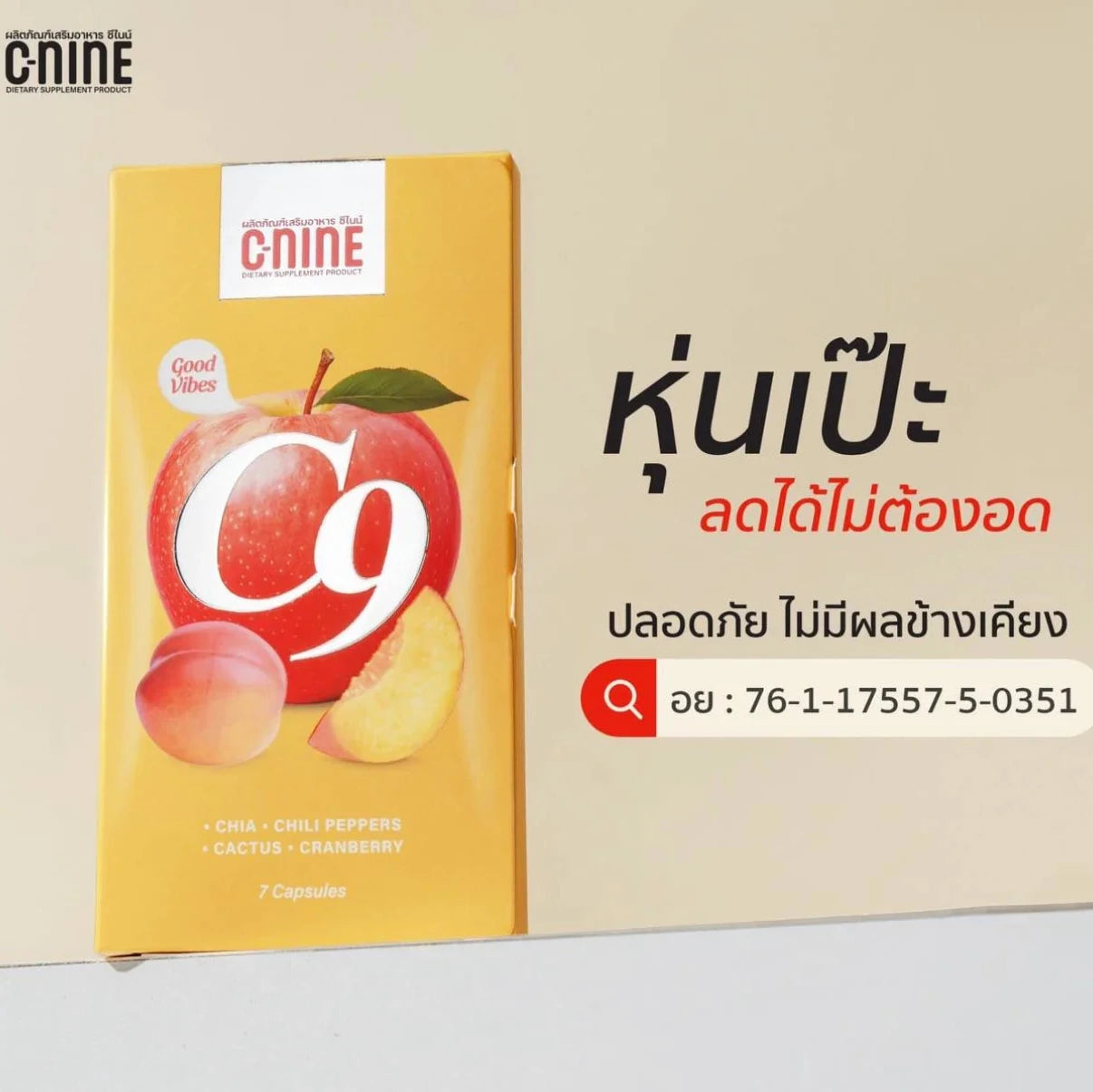 C9 supplement package with Thai text on a beige background