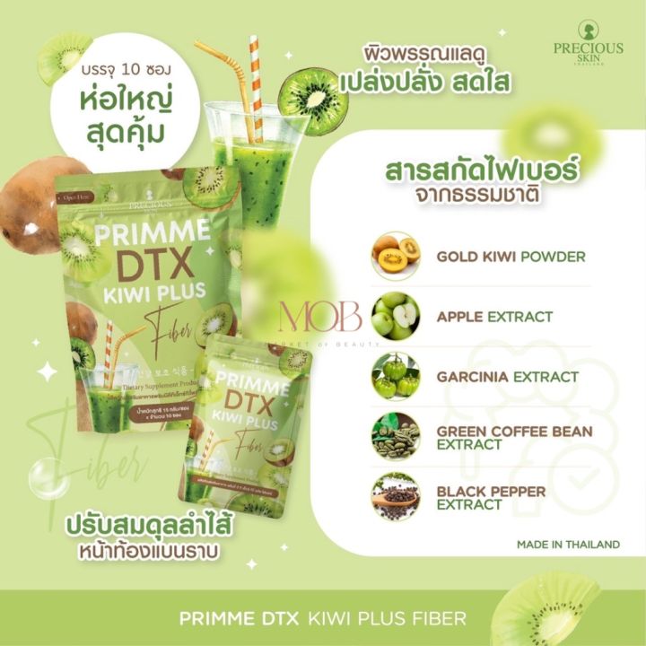 Promotional image of Primme DTX Kiwi Plus fiber supplement with ingredients listed on a green background.