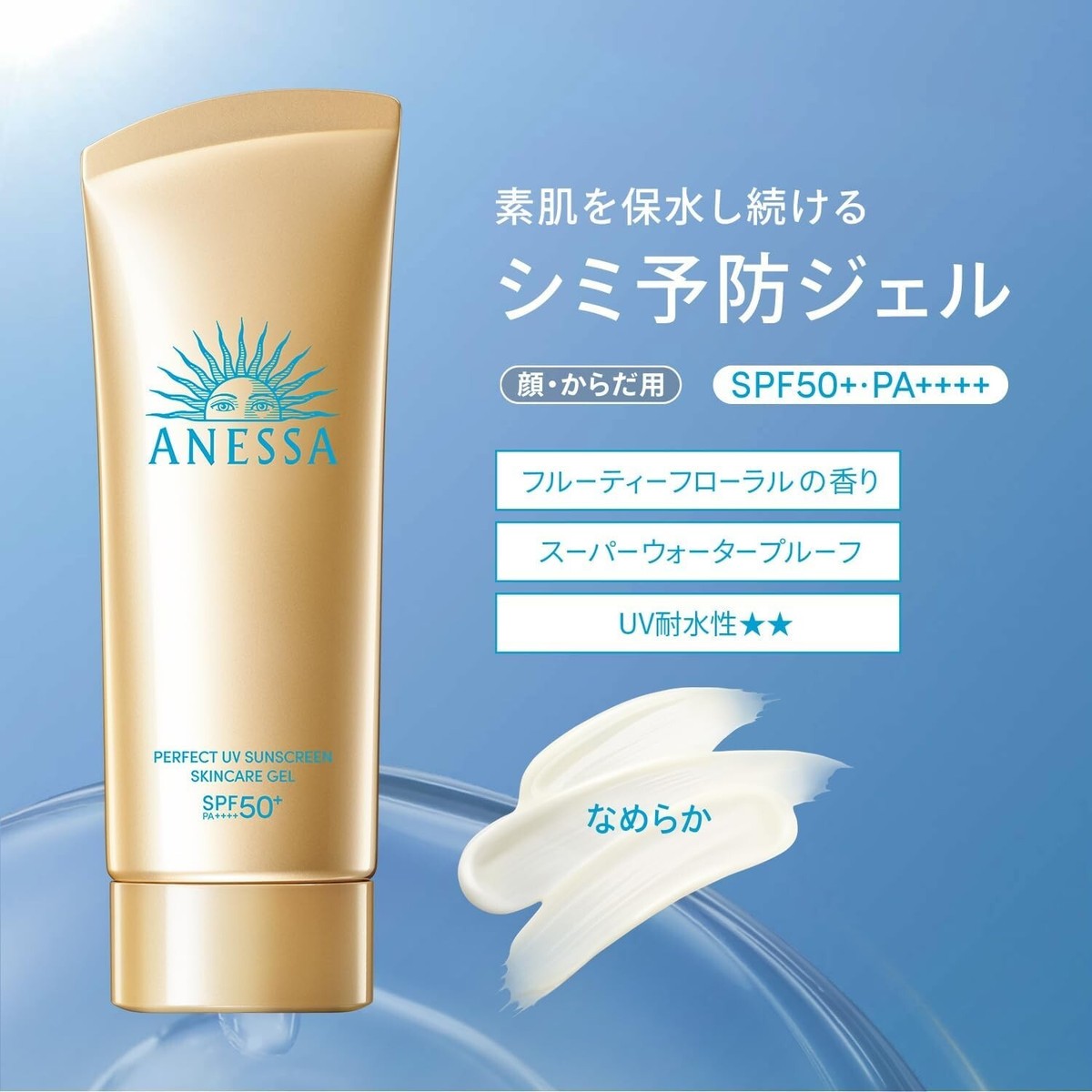 ANESSA sunscreen gel tube with blue background and product details.