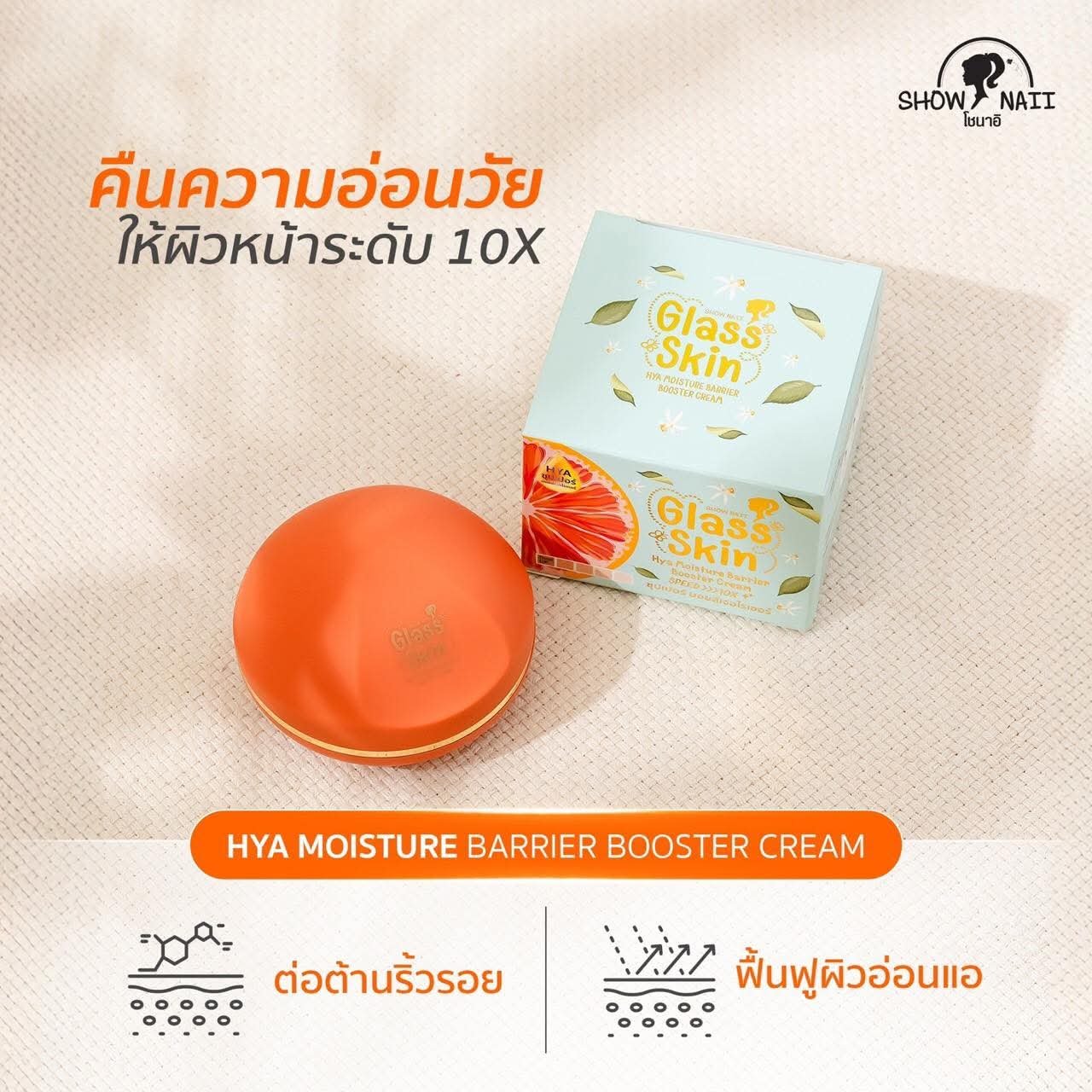 Glass Skin Hya Moisture Barrier Booster Cream with packaging on a beige background