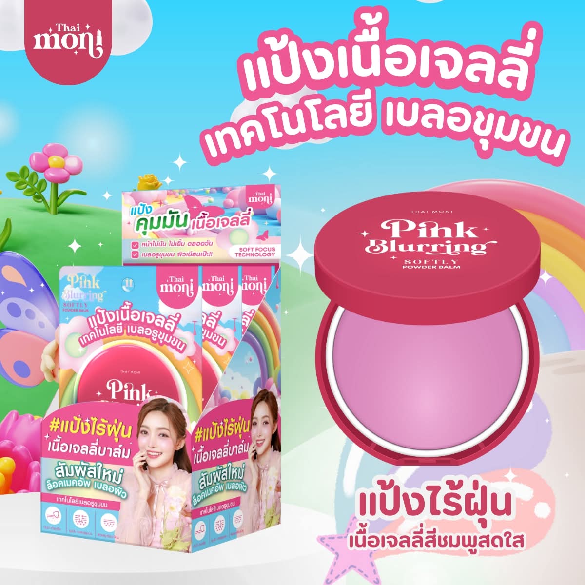 Pink Glurring makeup product with packaging on a colorful background